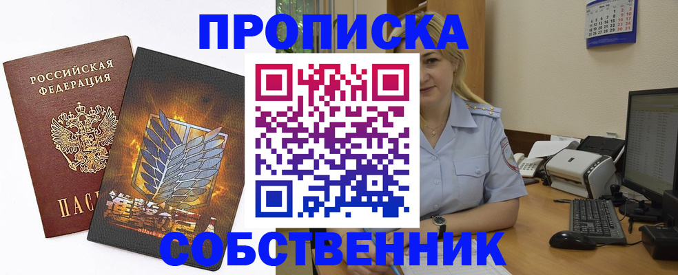 прописка регистрация в Абинске