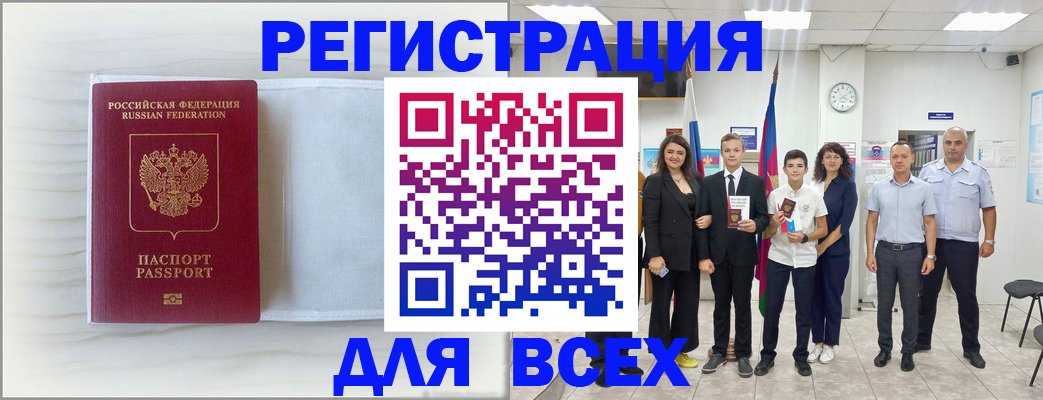 прописка в Абинске