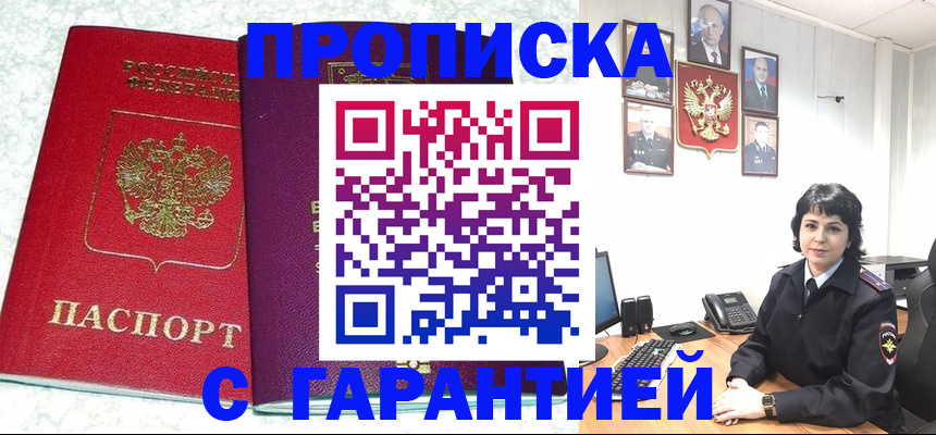 прописка от собственника в Абинске